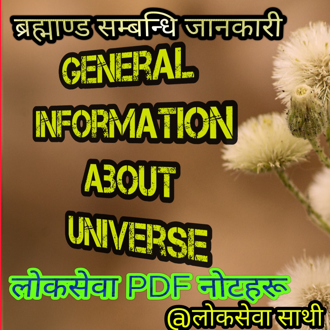 Loksewa PDF Notes||General Information about the Universe